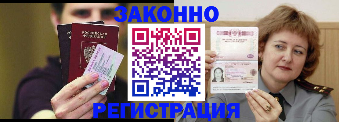 временная регистрация купить в Касимове