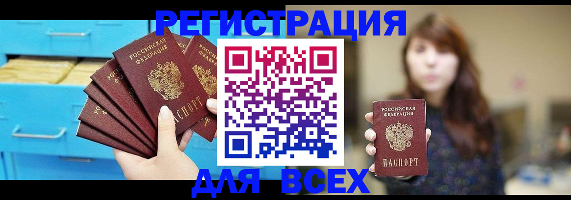 купить прописку в Касимове