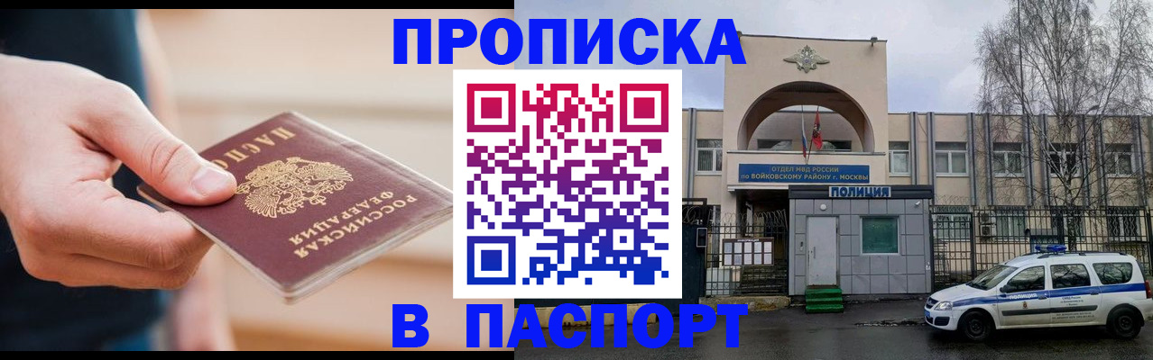 прописка для работы в Касимове