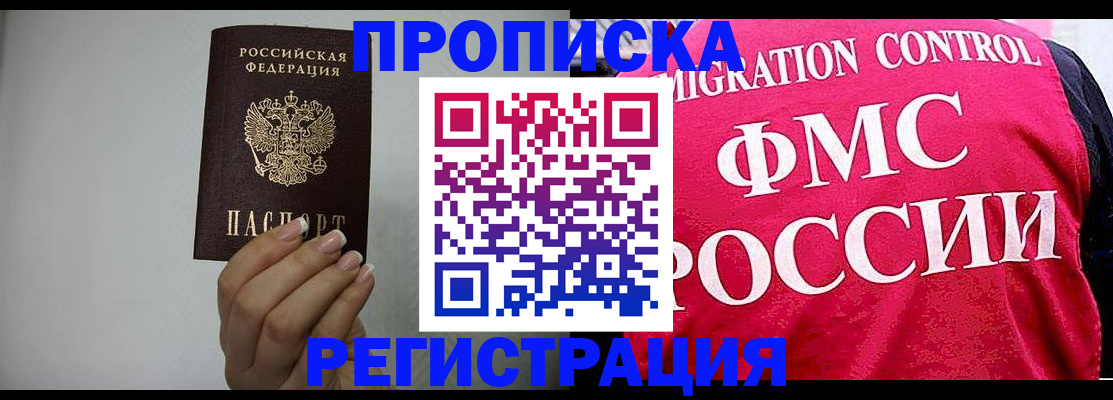 прописка в Касимове